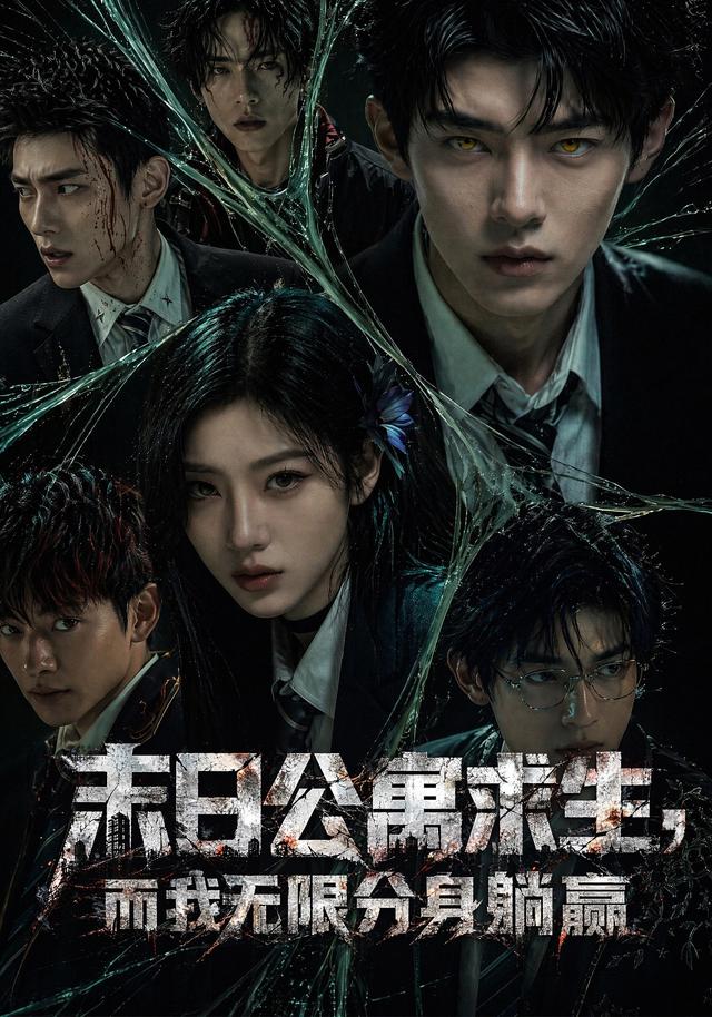 末日公寓求生,而我无限分身躺赢