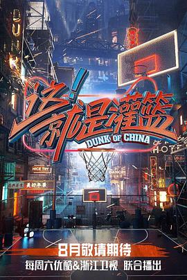 这!就是灌篮第一季
