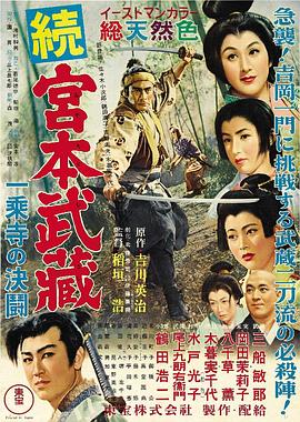 宫本武藏续:一乘寺之决斗