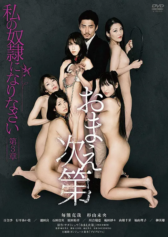 做我的奴隶·第3章:由你决定