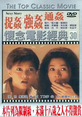 浮世绘:捉奸·通奸·强奸