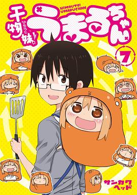 干物妹!小埋OVA