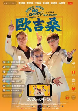 NOGOOD!欧吉桑