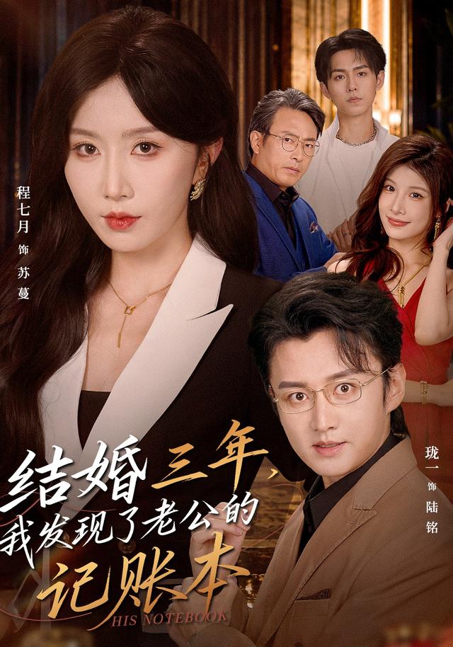结婚三年,我发现了老公的记账本