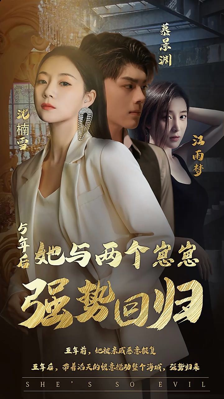 五年后,她与两个崽崽强势回归