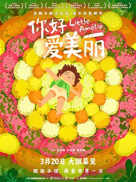 你好,爱美丽