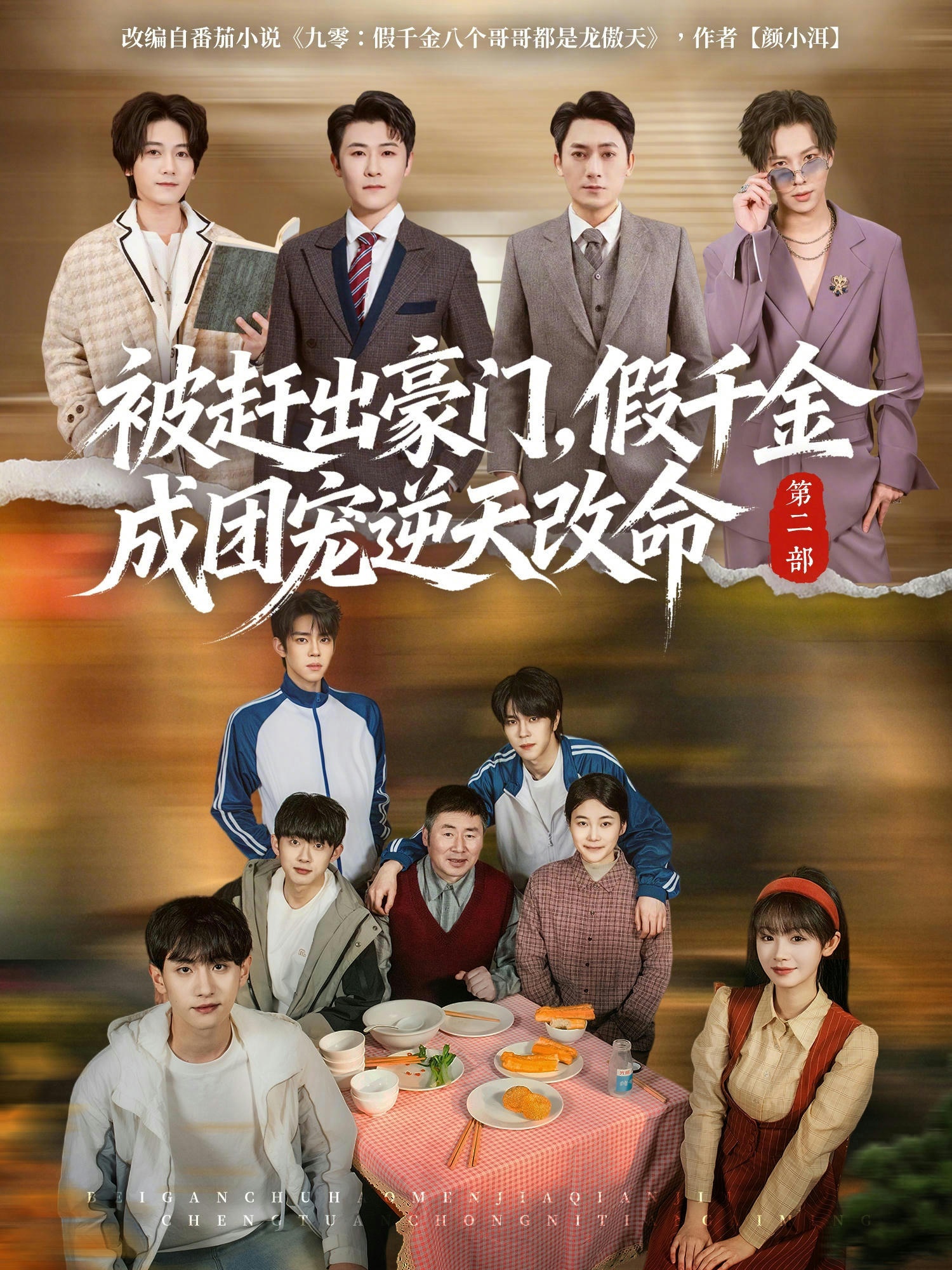 被赶出豪门,假千金成团宠逆天改命第二部