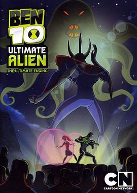 BEN 10:终极异形第二季