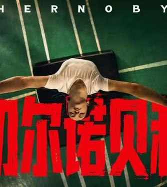 世纪辐射(上)