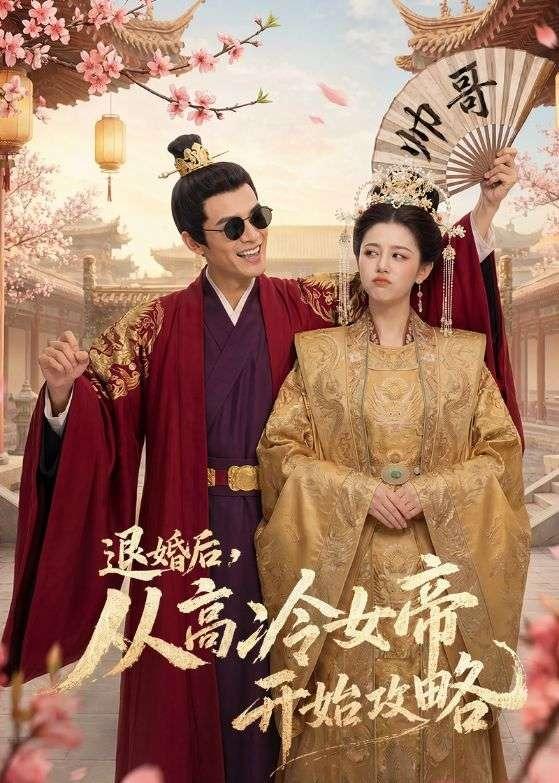 退婚后,从高冷女帝开始攻略