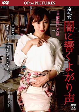 冷酷之女:吟声阵阵
