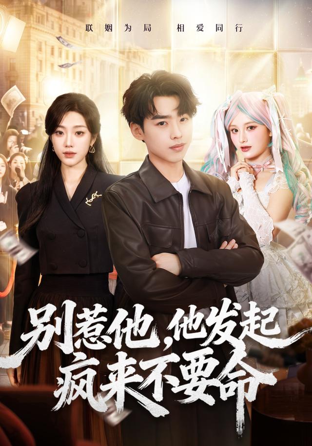 别惹他,他发起疯来不要命
