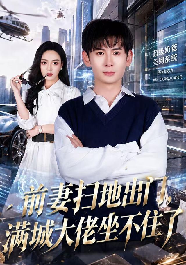前妻扫地出门,满城大佬坐不住了