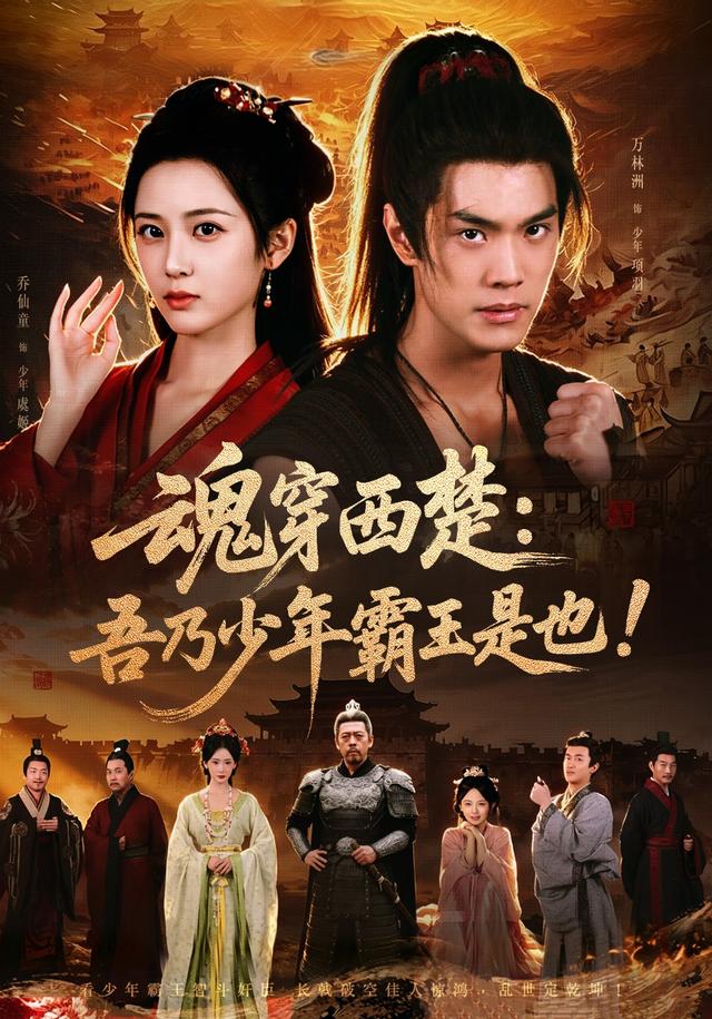 魂穿西楚:吾乃少年霸王是也