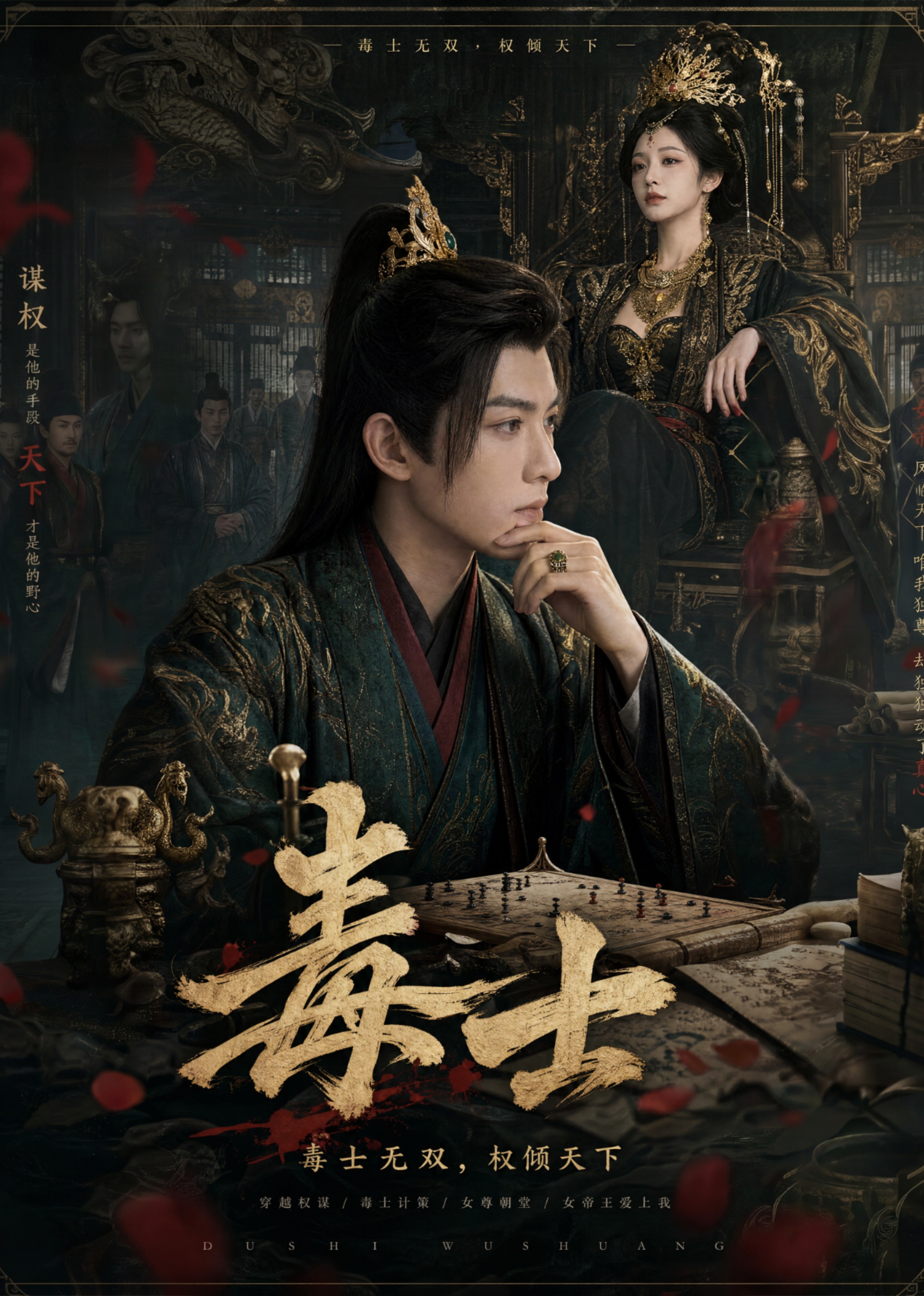 毒士