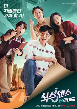 第六感:B side