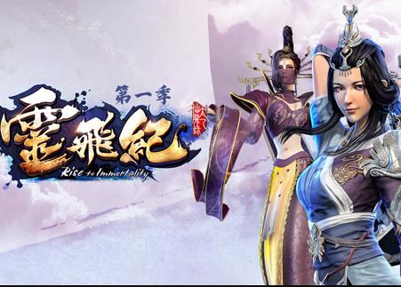 太乙仙魔录之灵飞纪第一季