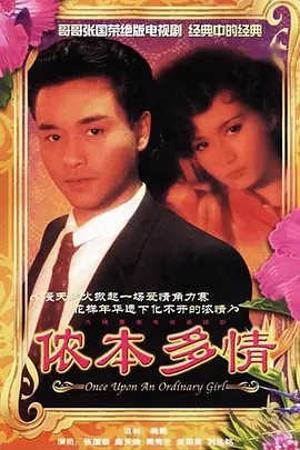 侬本多情国语版