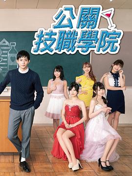 都立水商!~令和~