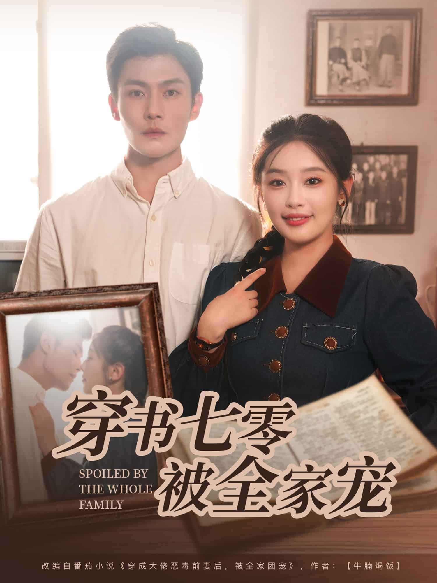 穿书七零被全家宠
