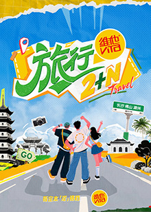 旅行2N