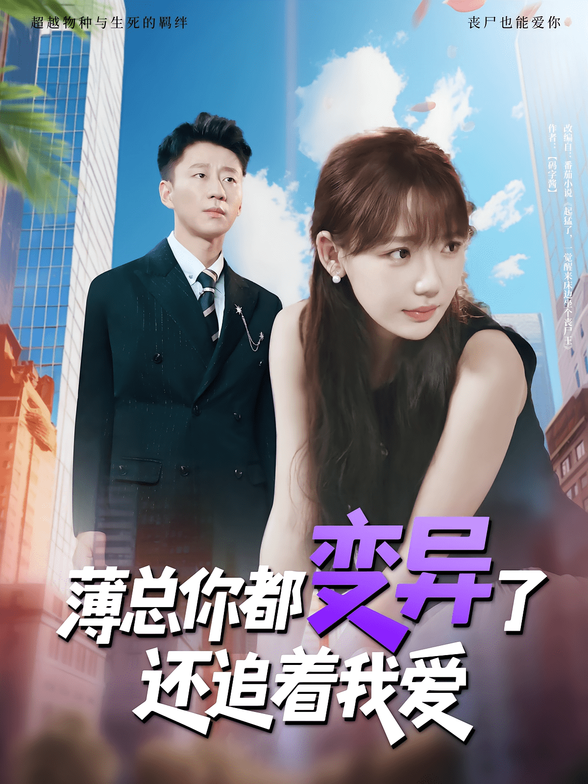 薄总你都变异了还追着我爱