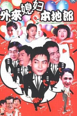 外来媳妇本地郎10