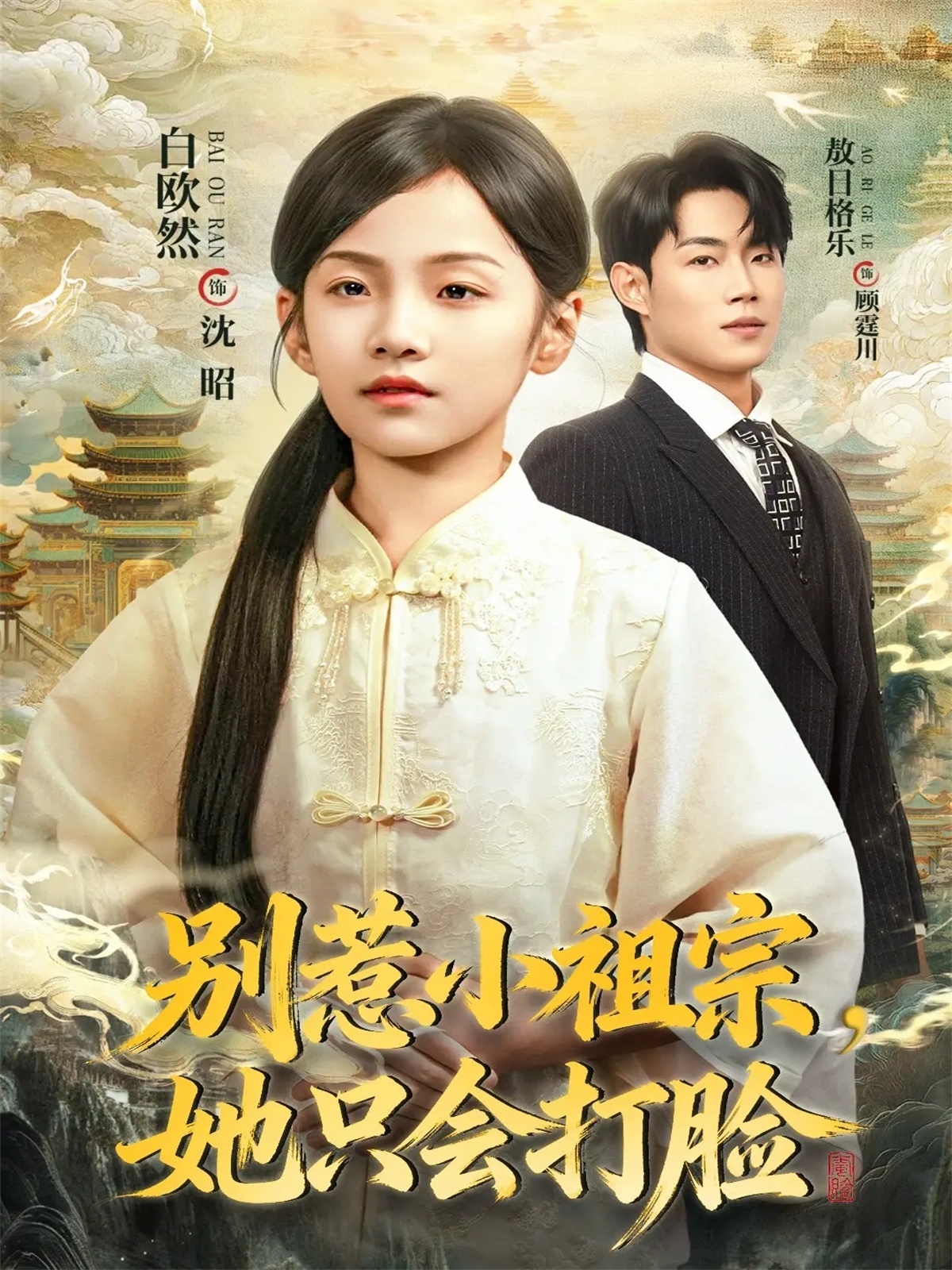 别惹小祖宗,她只会打脸
