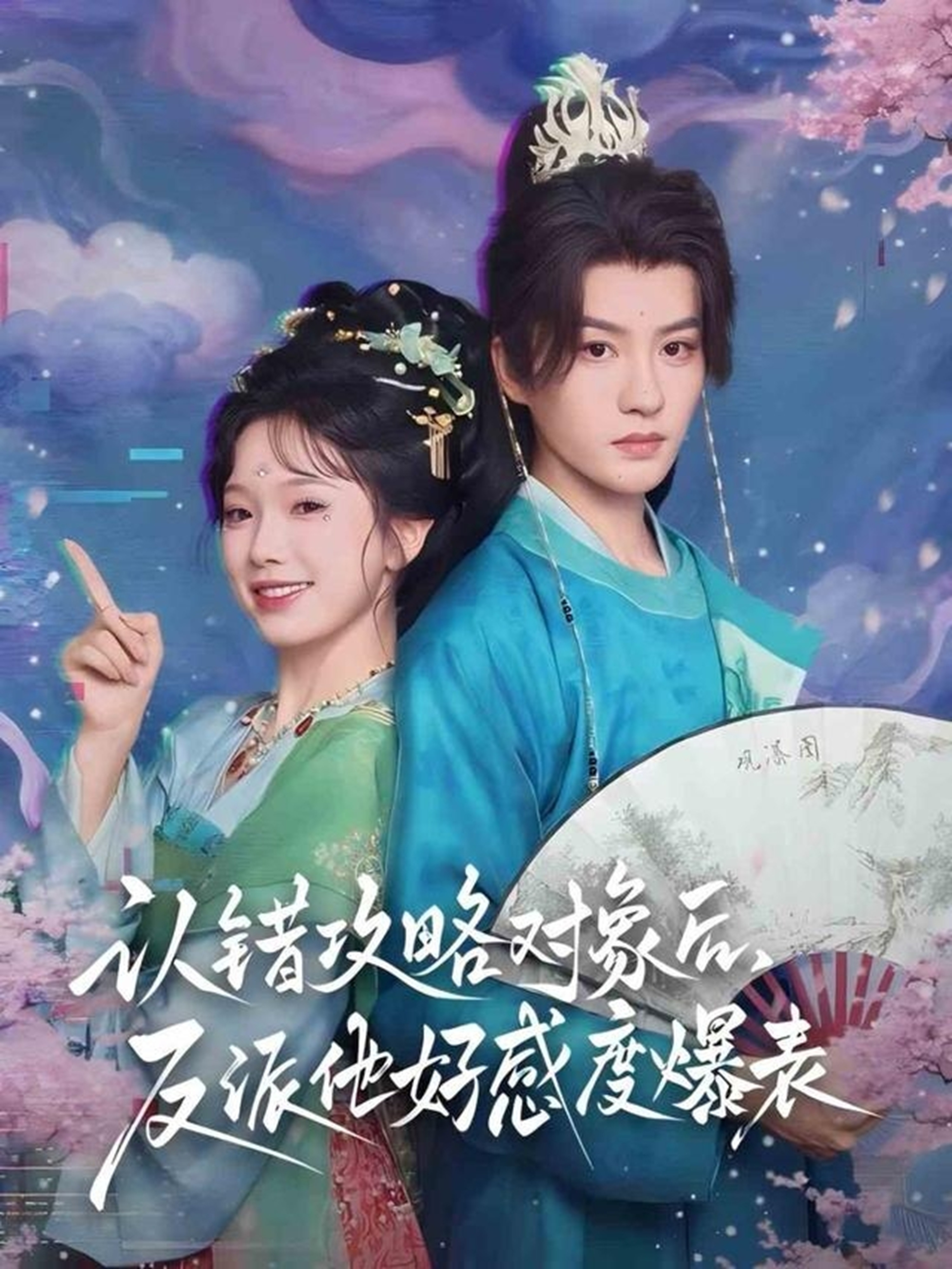 认错攻略对象后,反派他好感度爆表