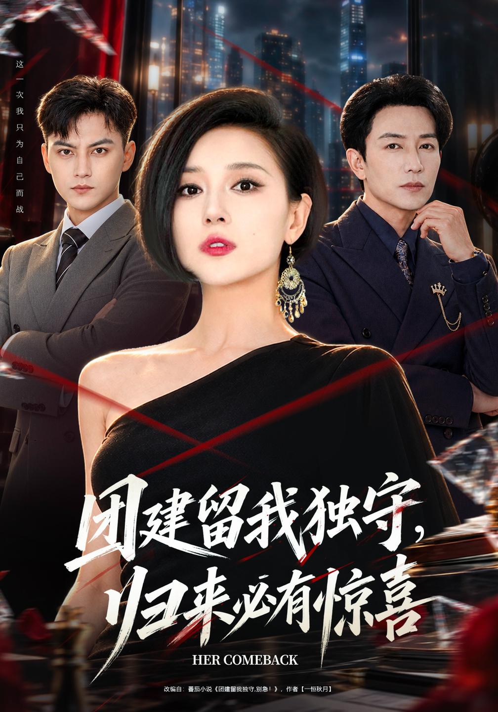 团建留我独守,归来必有惊喜