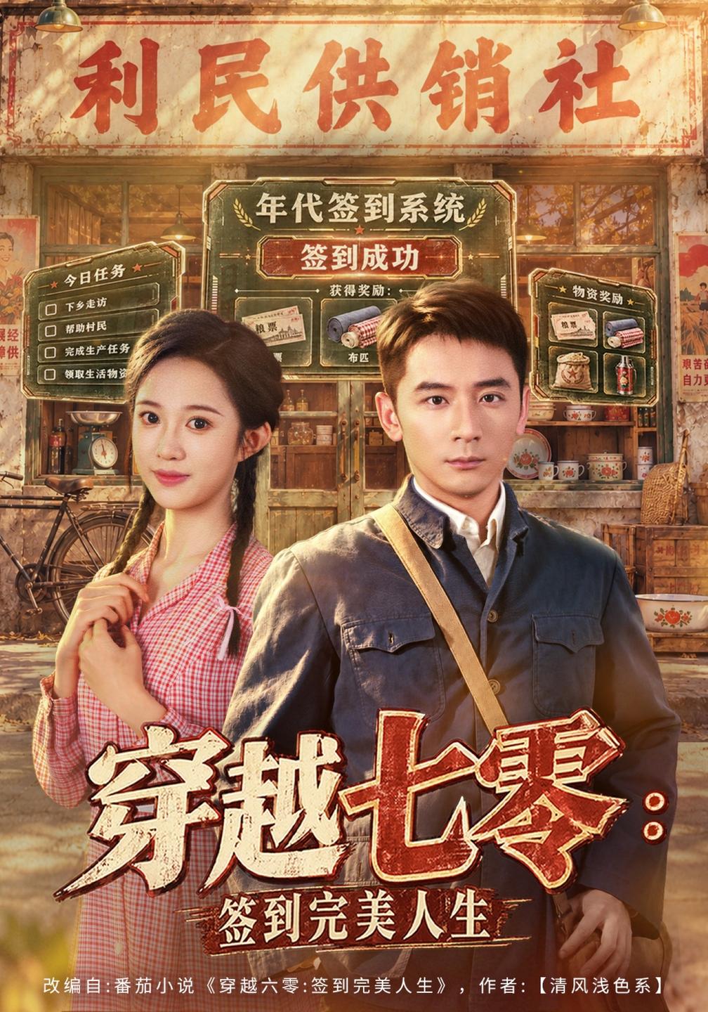 穿越七零:签到完美人生
