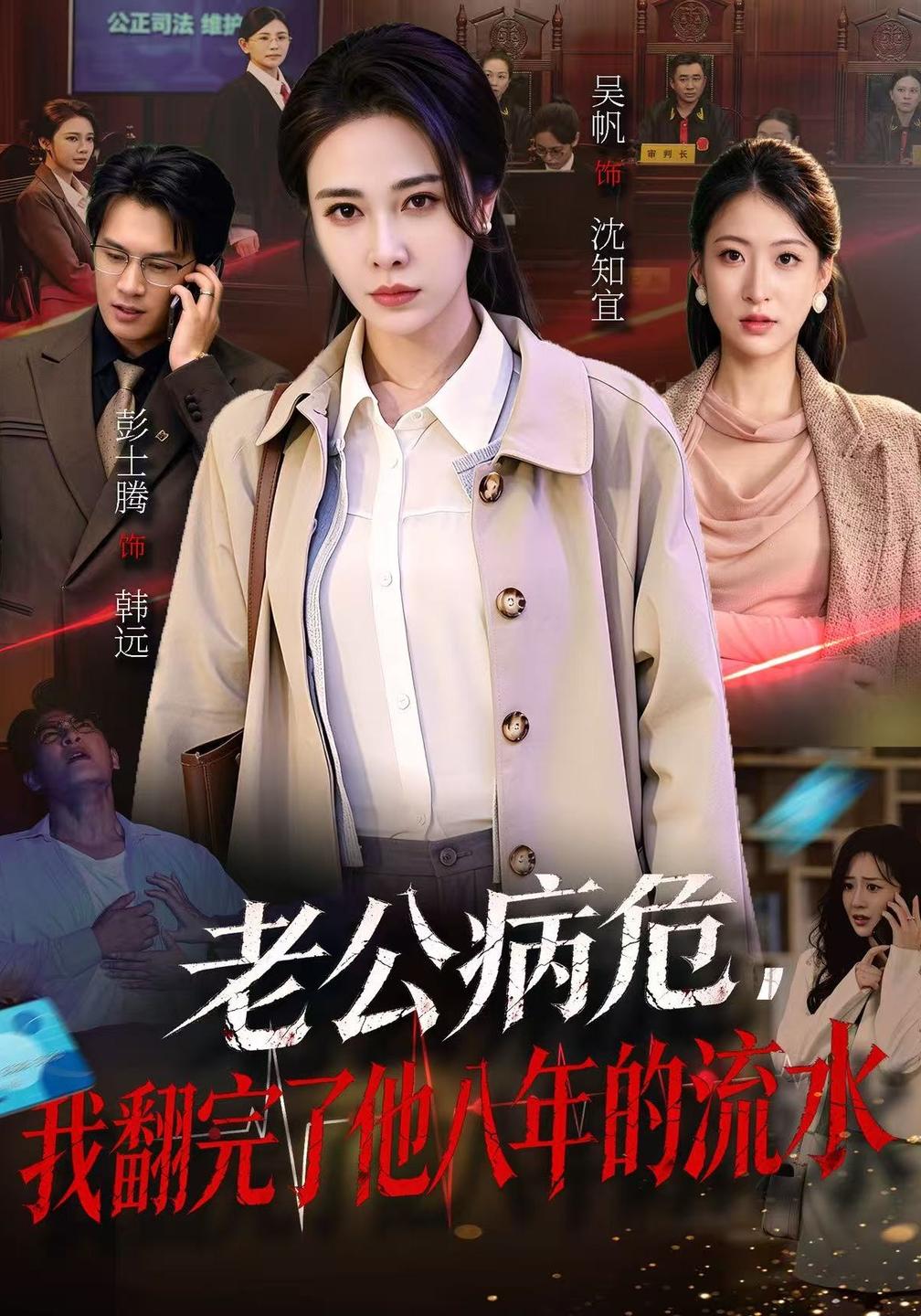 老公病危,我翻完了他八年的流水